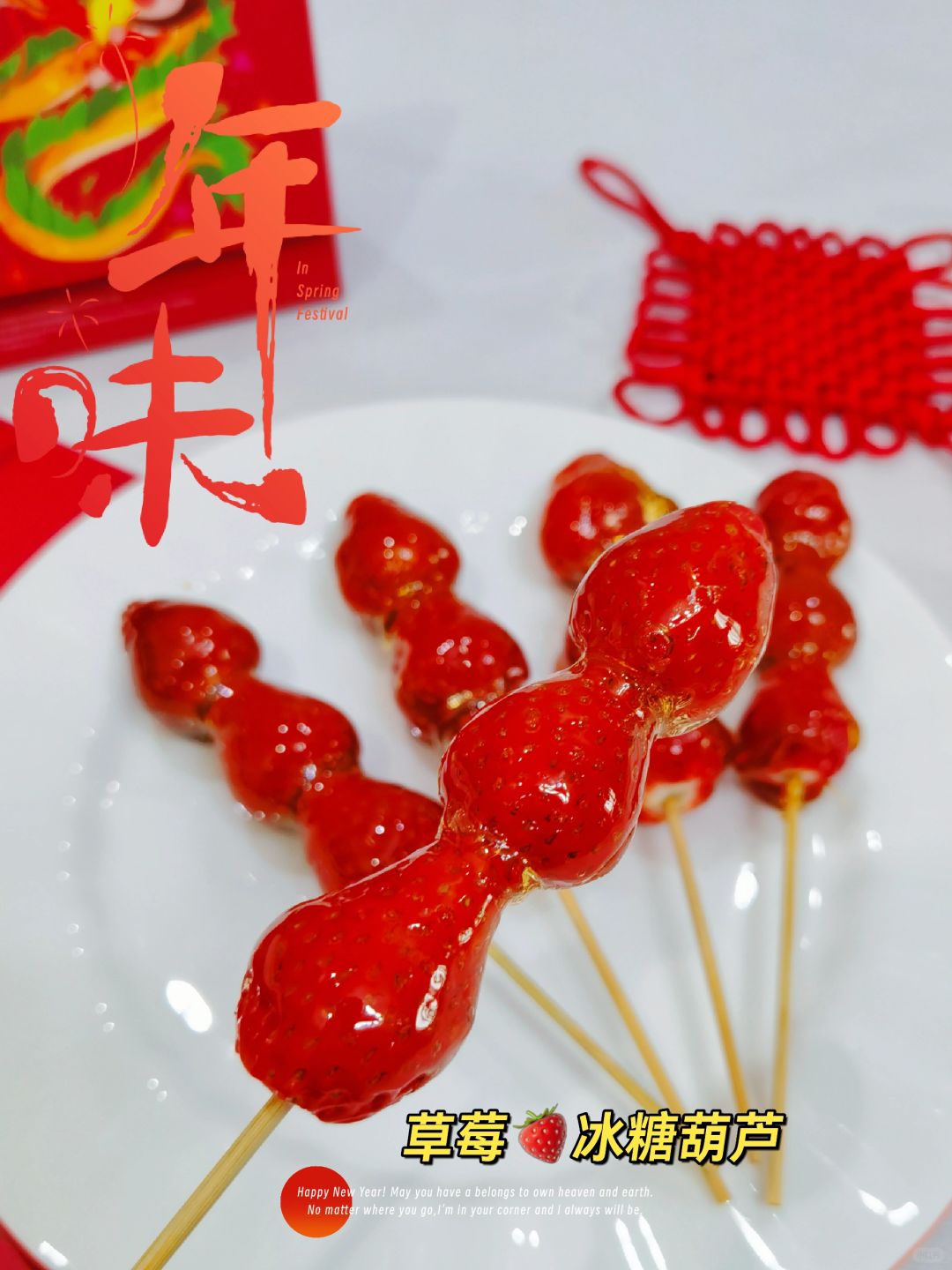🔥馋哭邻居小孩的🍓草莓冰糖葫芦