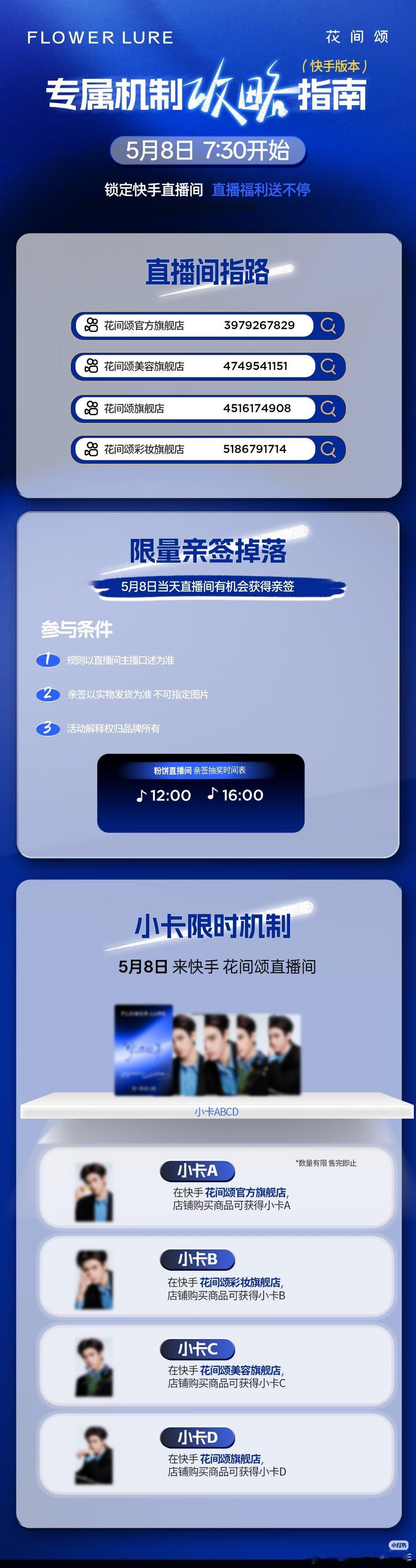陈飞宇段胥阿瑟 花间颂直接全球品牌代言人title，官宣全攻略～5/8 7:30