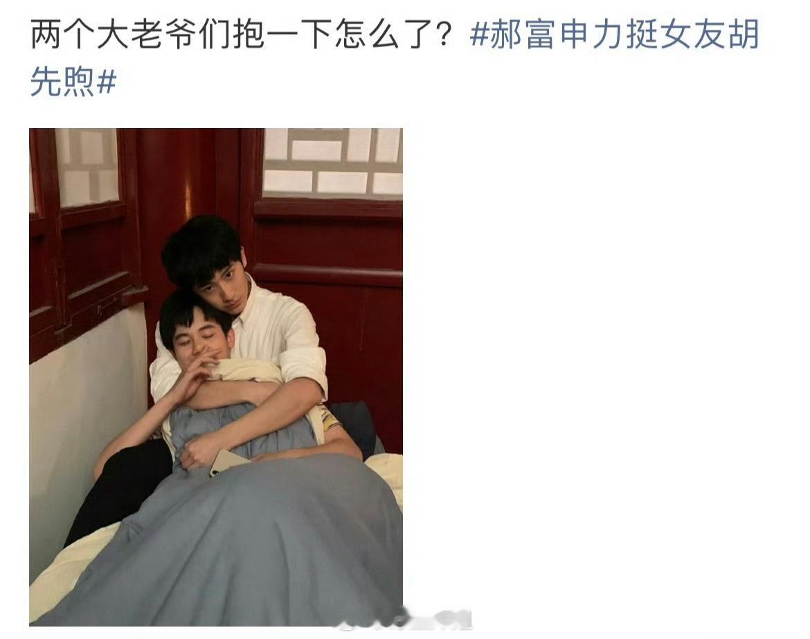 胡先煦今天上线只是为了把cp粉拉黑吗 ​​​