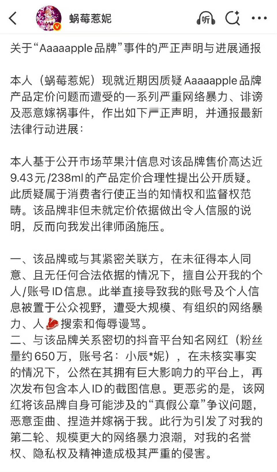 虞书欣大粉就Aaaaaple 品 牌 事件发了严正声明和进展通报，已经bj维权了