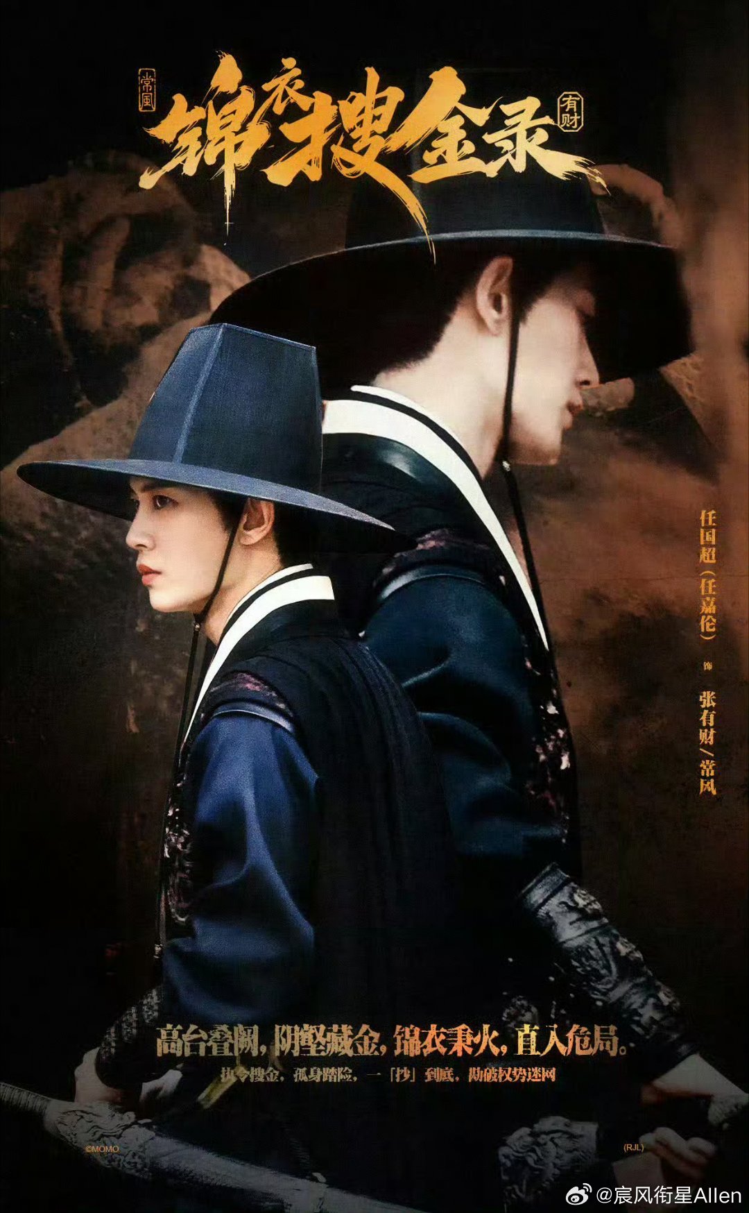 锦衣搜金录[超话] 追剧十几年，认一个道理：上限看主演。任嘉伦主演的古装权谋剧，