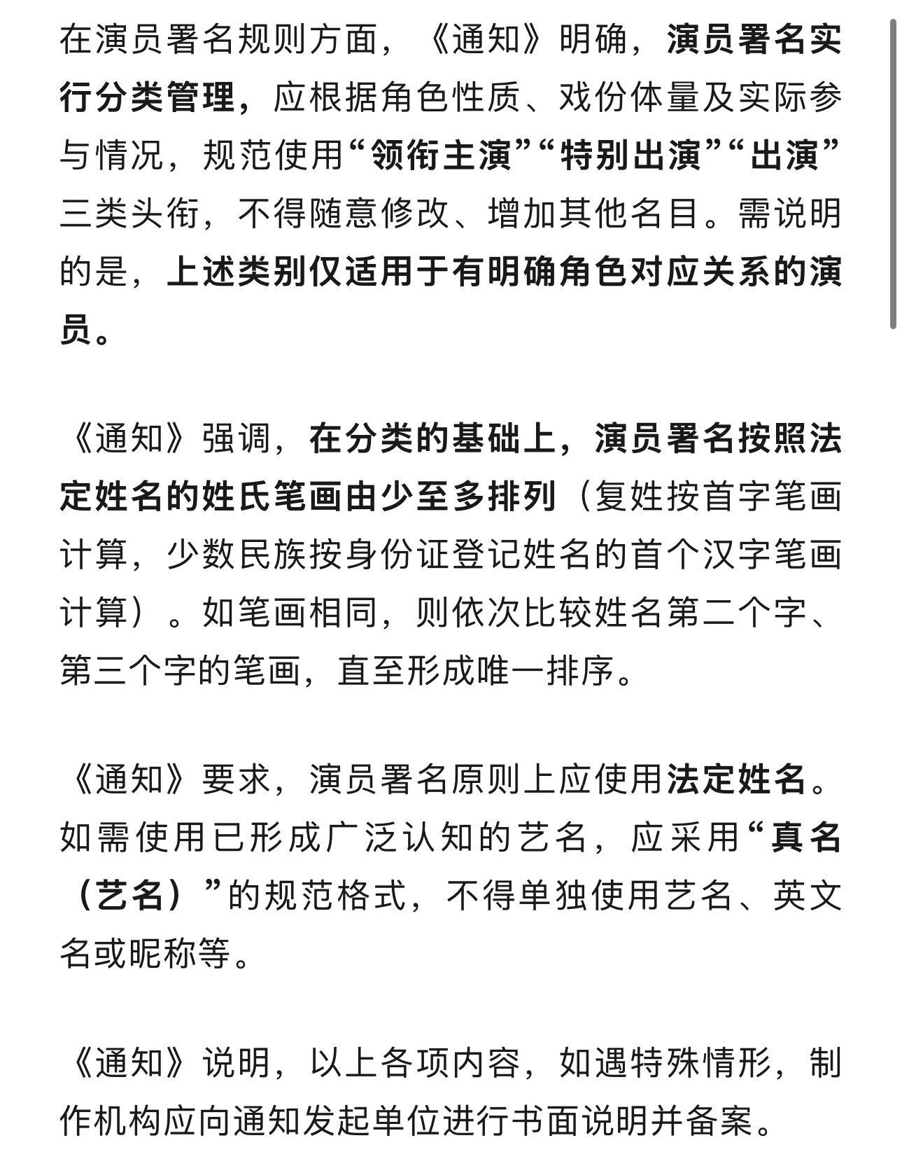 这次的新规好啊，以后内娱都不用撕番了，从源头上解决问题了，而且也规定了，不可以以