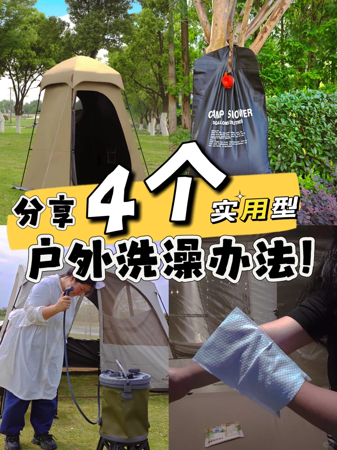 露营洗澡有啥难的！我一个装备全家都搞定