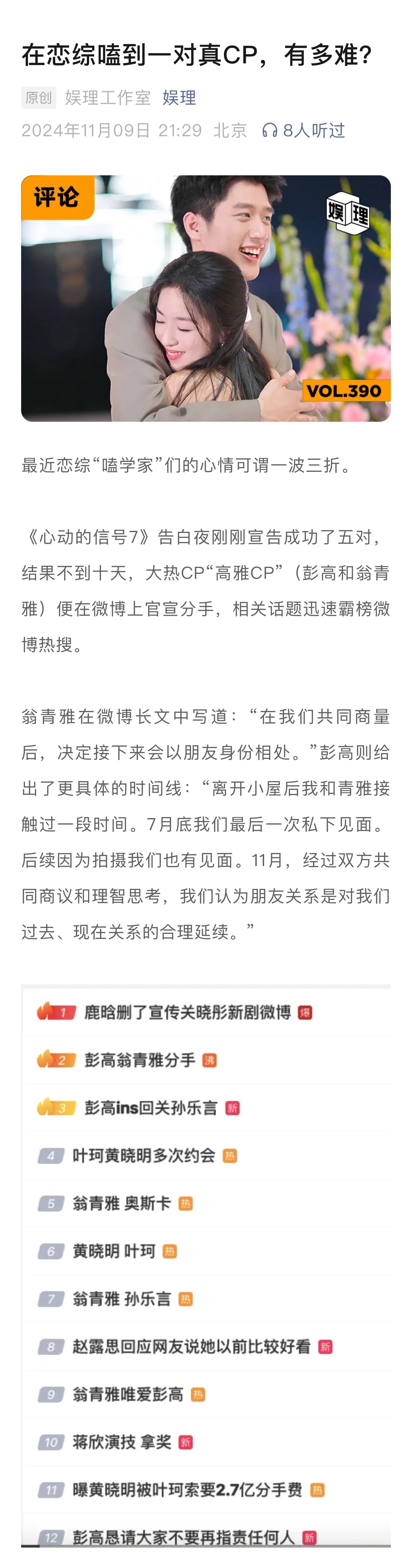 #在恋综嗑真CP有多难##上恋综的人是不是来谈恋爱的# 当我们因为恋综CP分手而