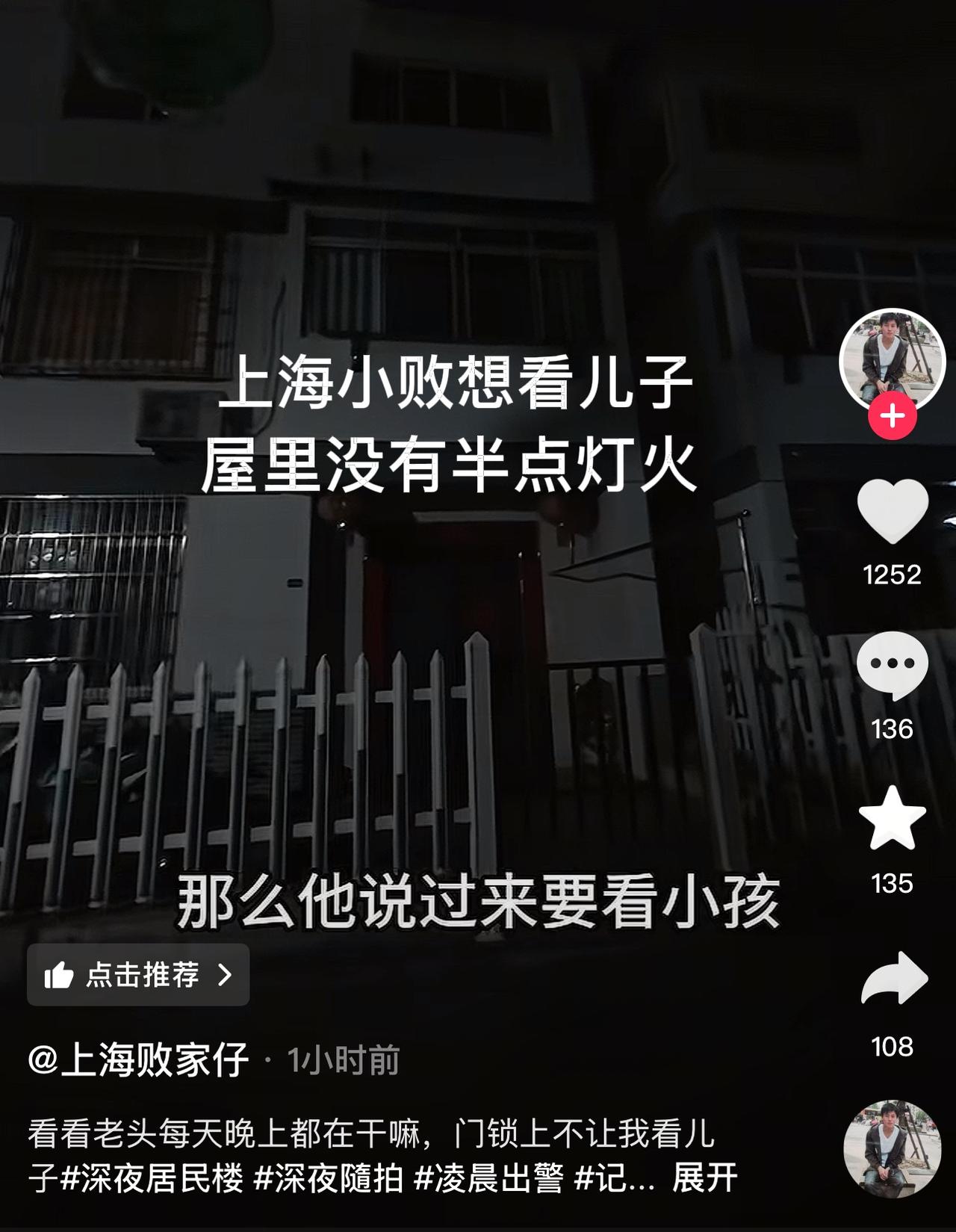 上海小败，做人留一线，别再去骚扰老丈人一家了。
上海败家仔赶到越越家时，天色早已