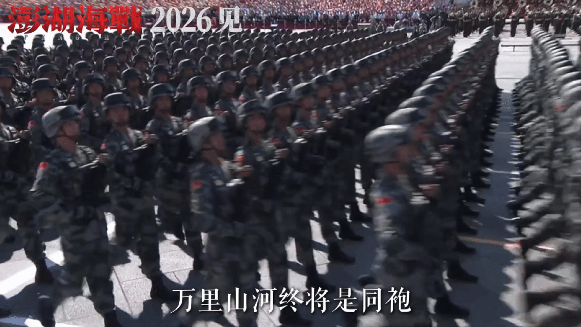 澎湖海战 当歌声响起，便能感受到十四亿人共同的心跳，这首歌用艺术的形式展现了两岸