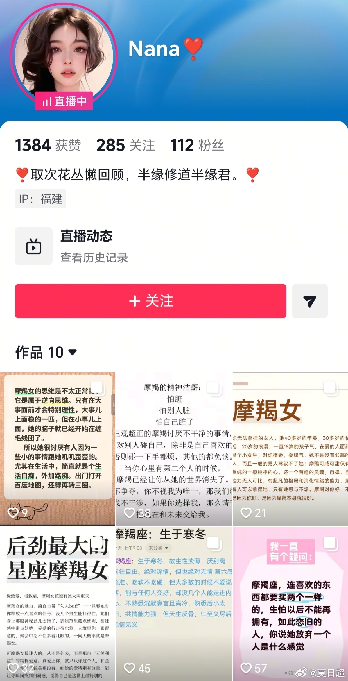不要忘了这抖音号20506676849名是Nana❣️IP是福建可能性大是云南或