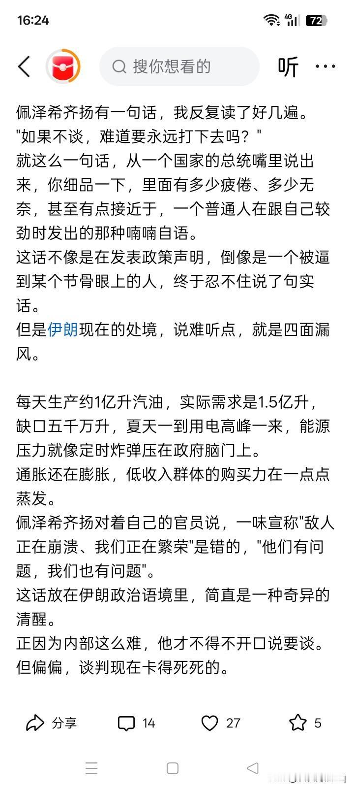 实际上是永远被打下去？
伊朗固然进行了反击，特别是对海湾诸国的导弹和无人机的反击