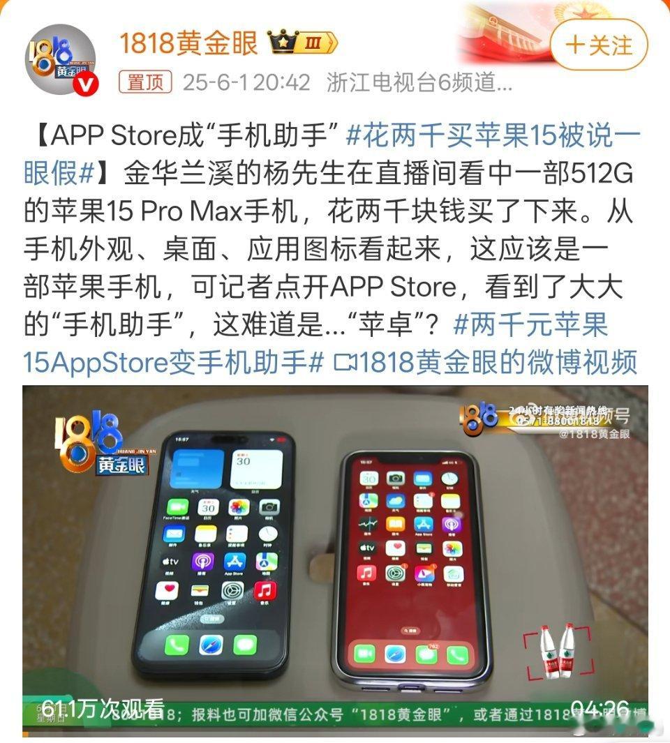 花两千买苹果15被说一眼假给大家提个醒，现在确实有小作坊的国产手机，造出来样子和
