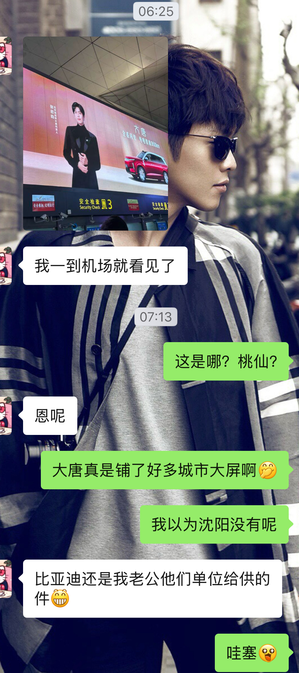 朋友一大早就有惊喜叫醒服务我以为沈阳机场没有呢结果那么大一块比亚迪大大还是霸气我