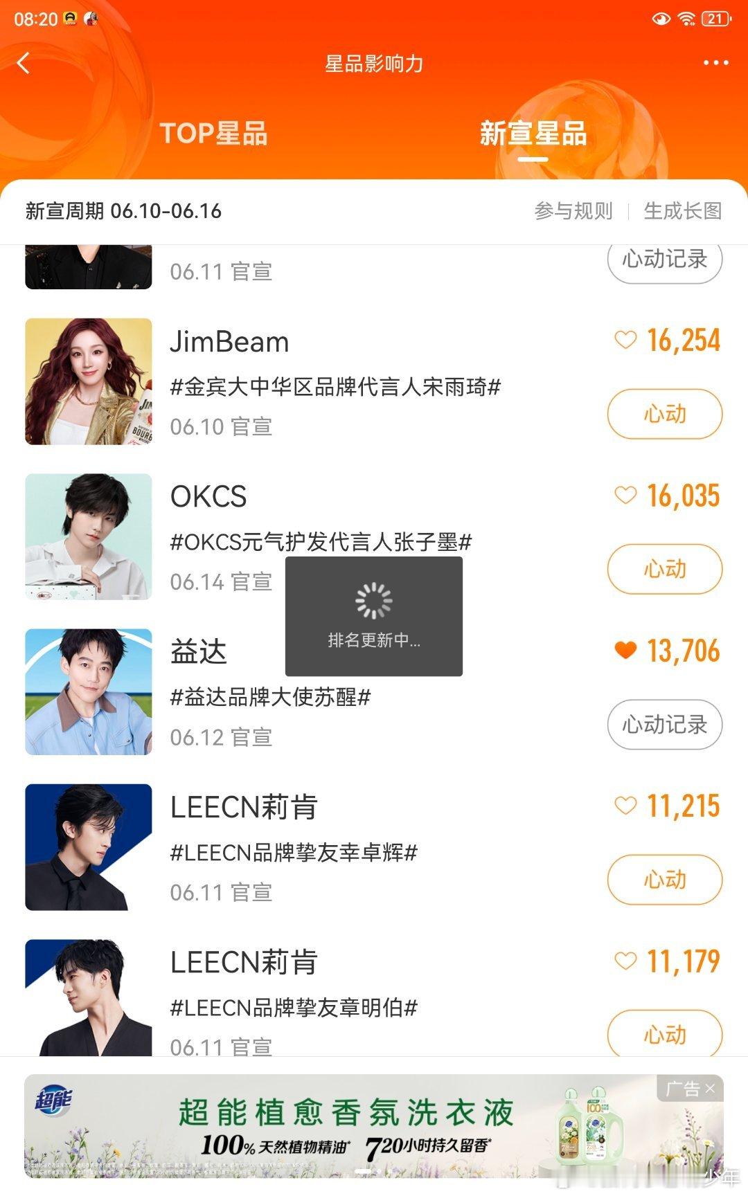 采访一下，苏醒粉丝一下子投三个，是什么体验？📢🆕新代言星品影响力投🎫🔍星