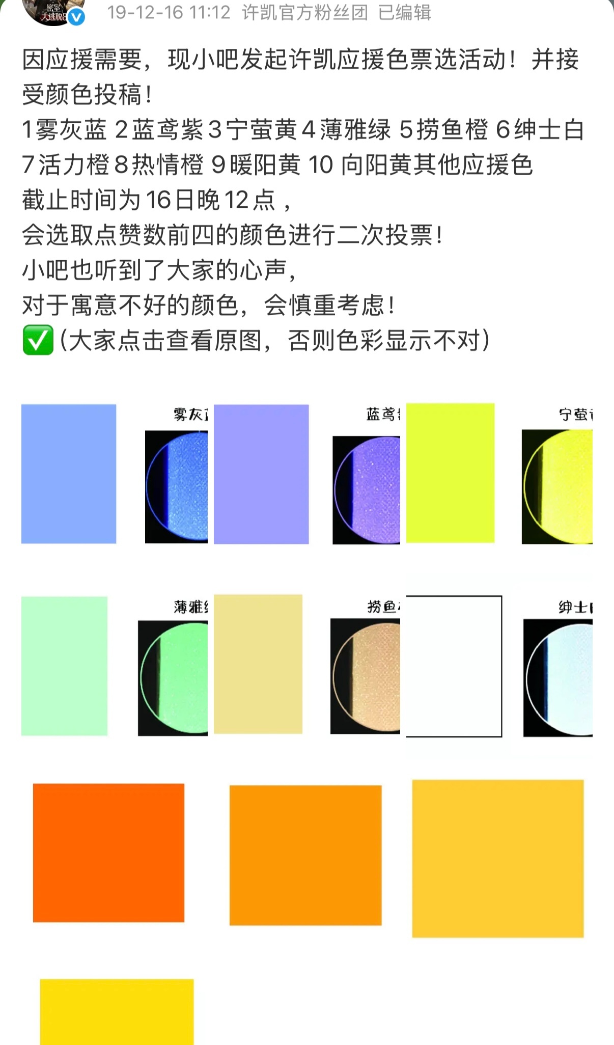 考古许凯应援色·橙紫色由来：2019年应援色票选，橙色系票数领先，蓝鸢紫紧随其后