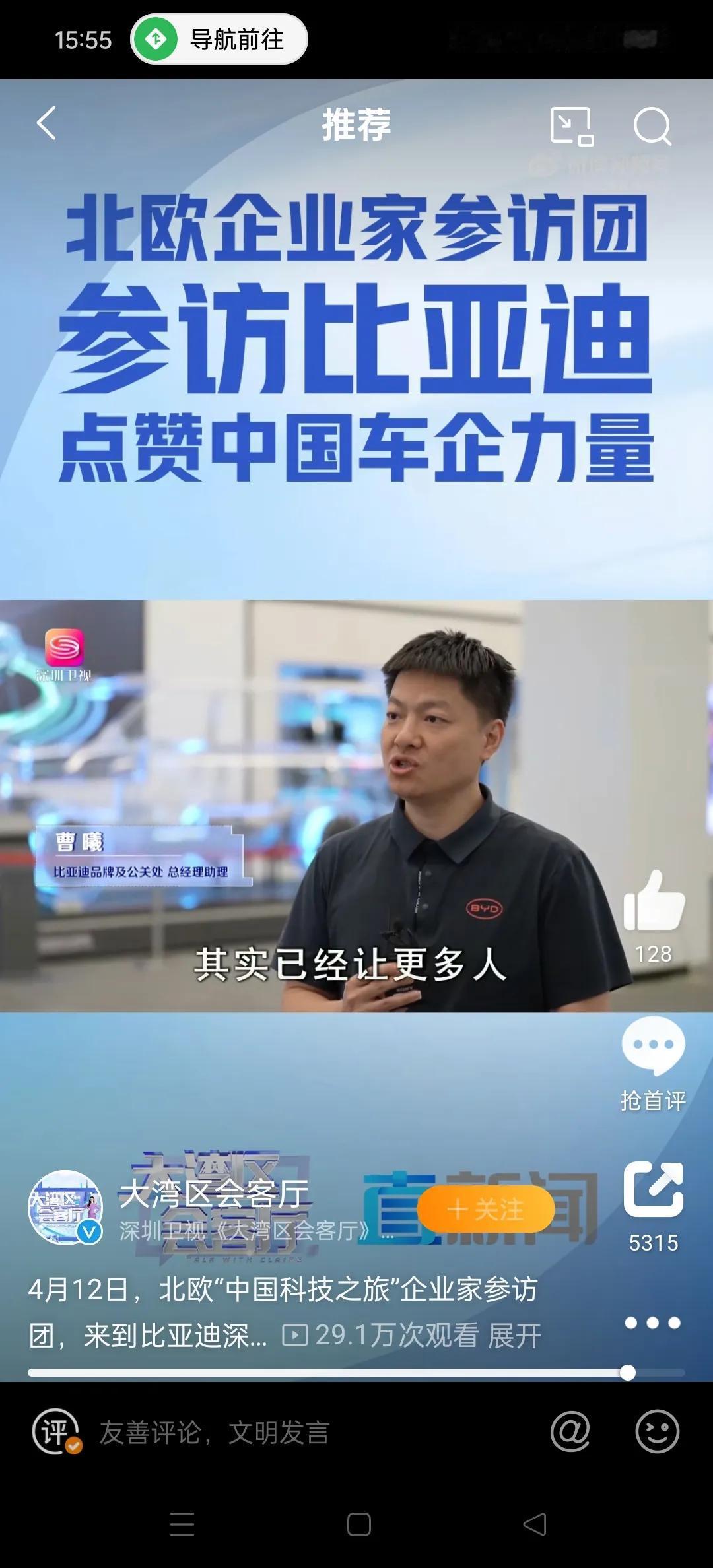 4月12日，北欧“中国科技之旅”企业家参访团，来到比亚迪深圳总部进行参观交流。比