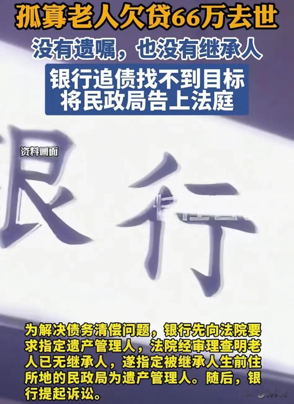 真是活久见！上海一位孤寡老人，生前悄悄把房子抵押贷了66万，谁知人刚走，银行上门