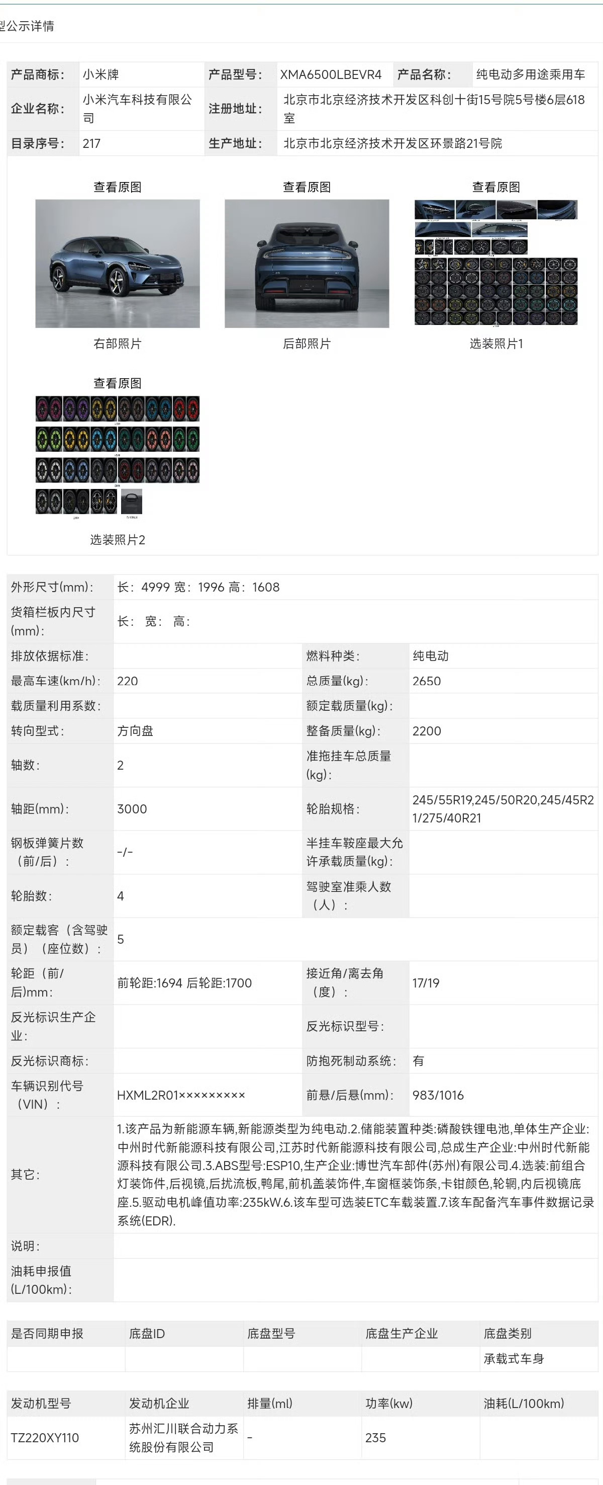 小米YU7又上了个入门版，采用宁德时代的磷酸铁锂电池，后驱单电机235KW，新增
