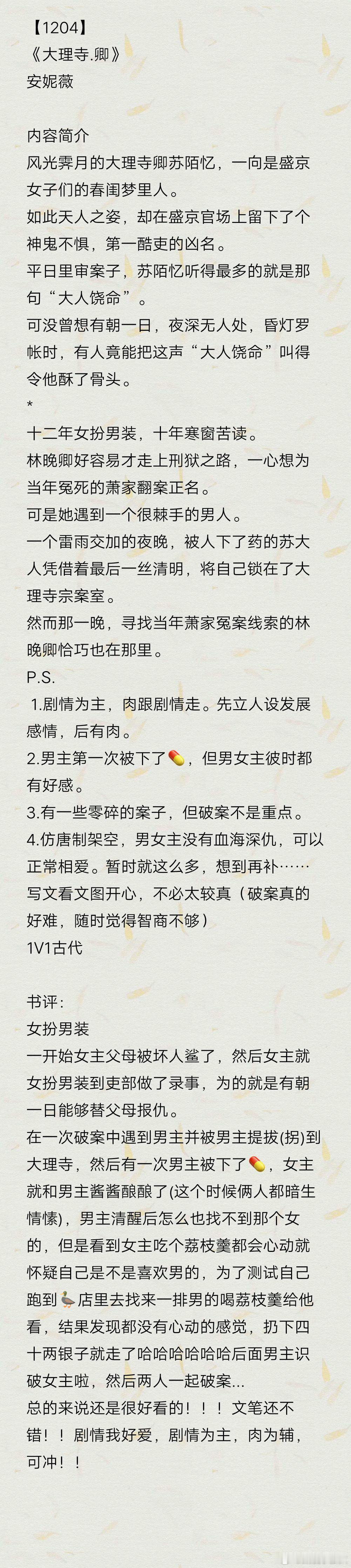 推文  今日书单：《大理寺.卿》by安妮薇《他的救赎》by林惊雨《重生洗白录》b