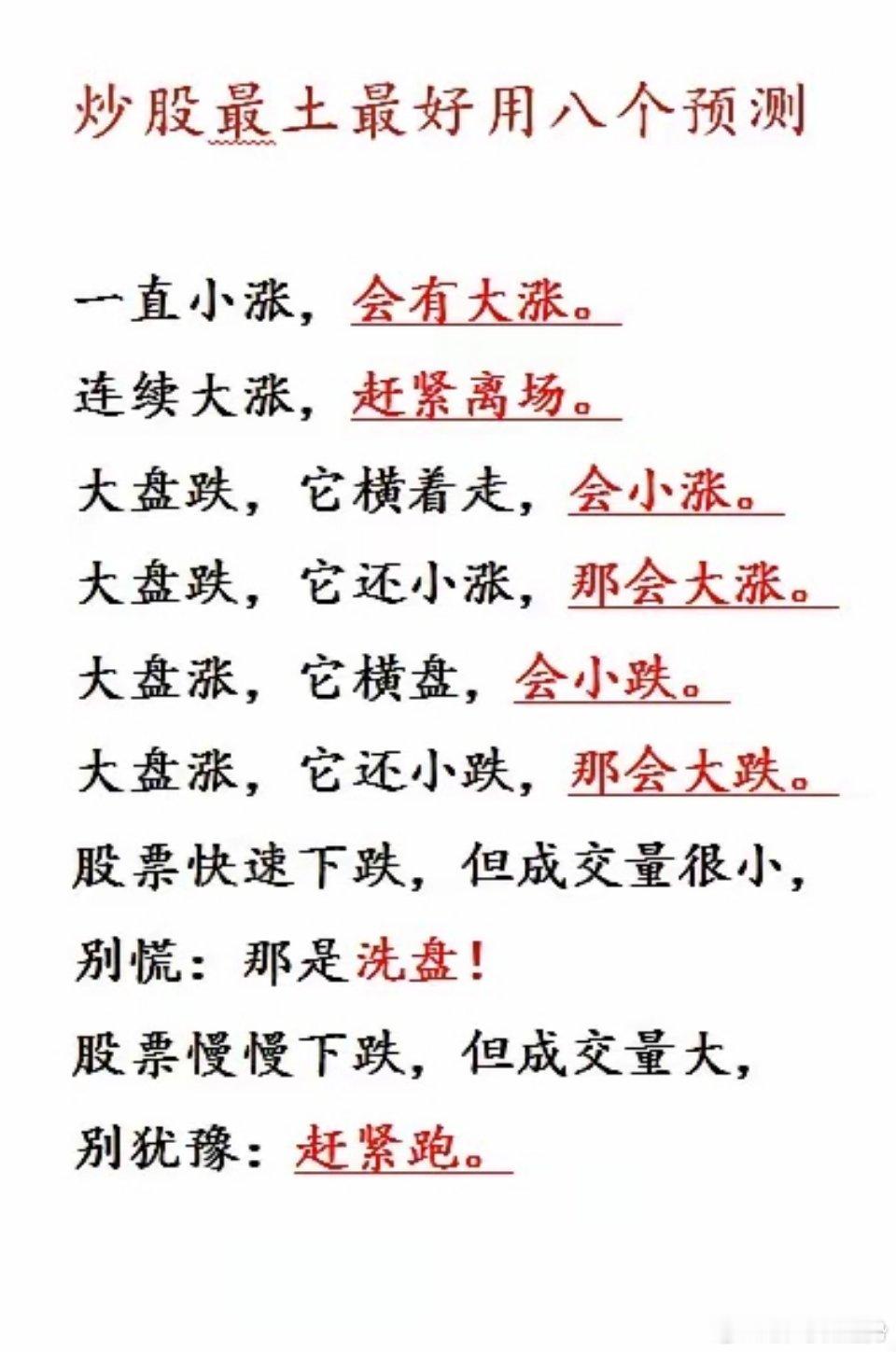 做短线不用天天研究复杂指标，记住这8条盘面规律，避开80%的大坑！ 