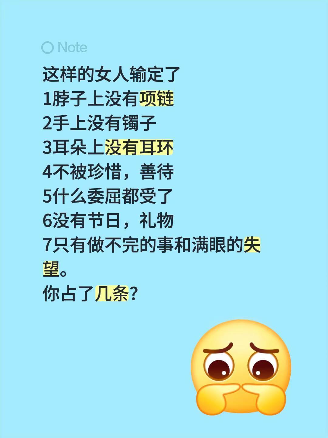 这样的女人输定了1脖子上没有项链2手上没有镯子3耳朵上没有耳环4不被珍惜，善待5