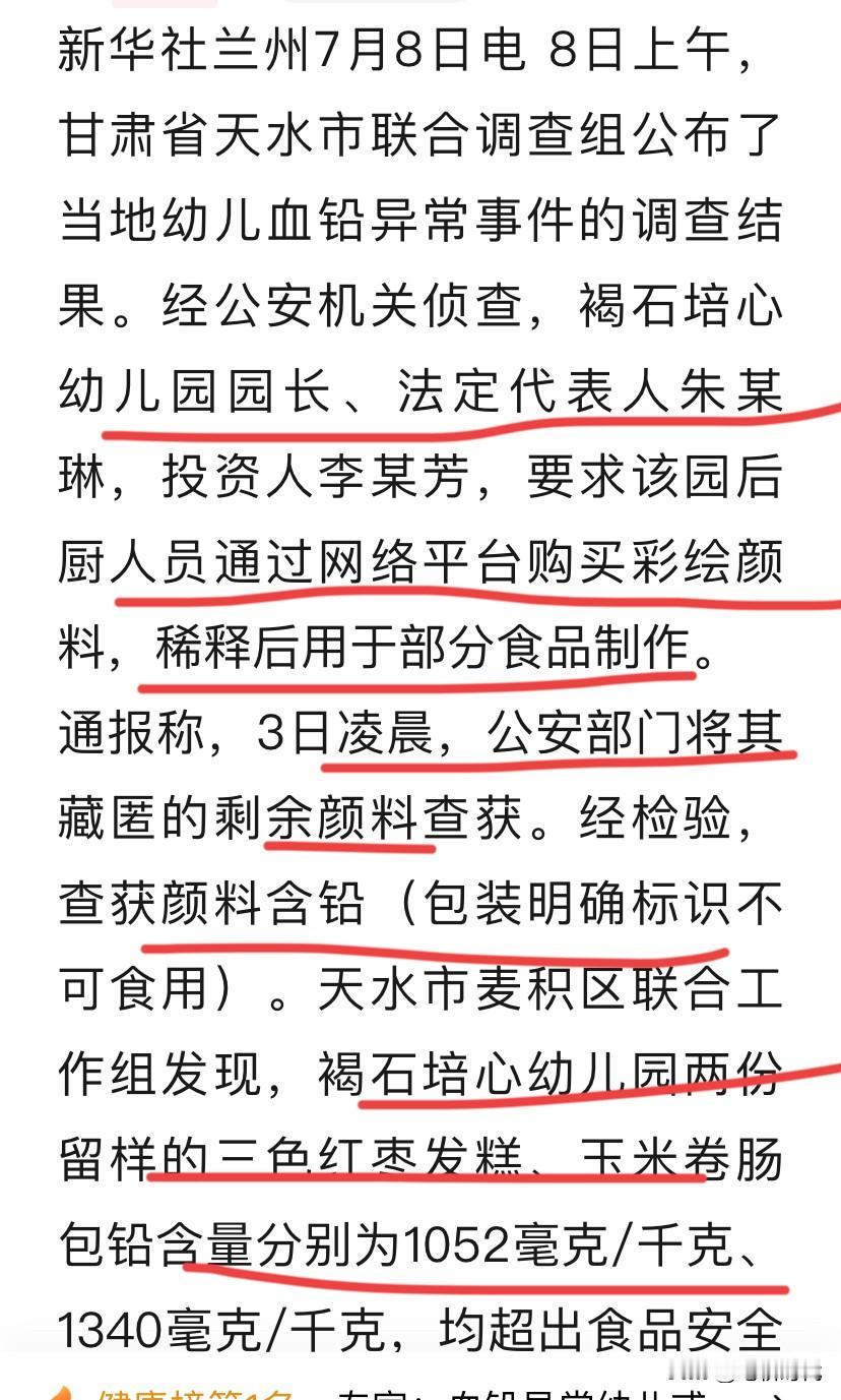 一群可恨的笨人！8人被刑拘！天水幼儿血铅异常毒源已查明 ，食品非法添加物为彩绘颜