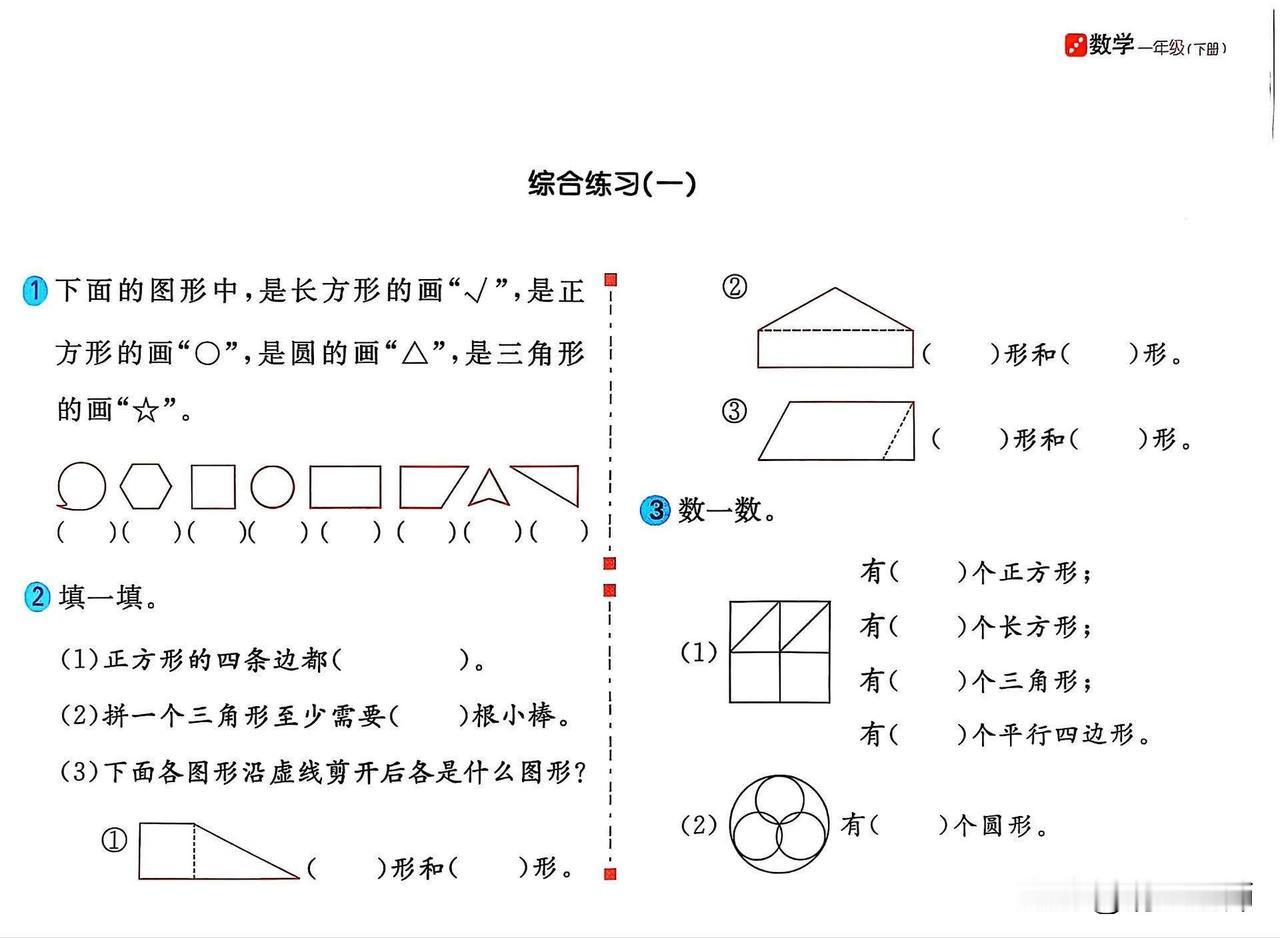 2025春人教版数学一年级下册第一单元练习题