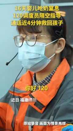 “眼泪止不住了！”福建，16天婴儿呛奶窒息，家长哭着打120求救，不料，调度员在