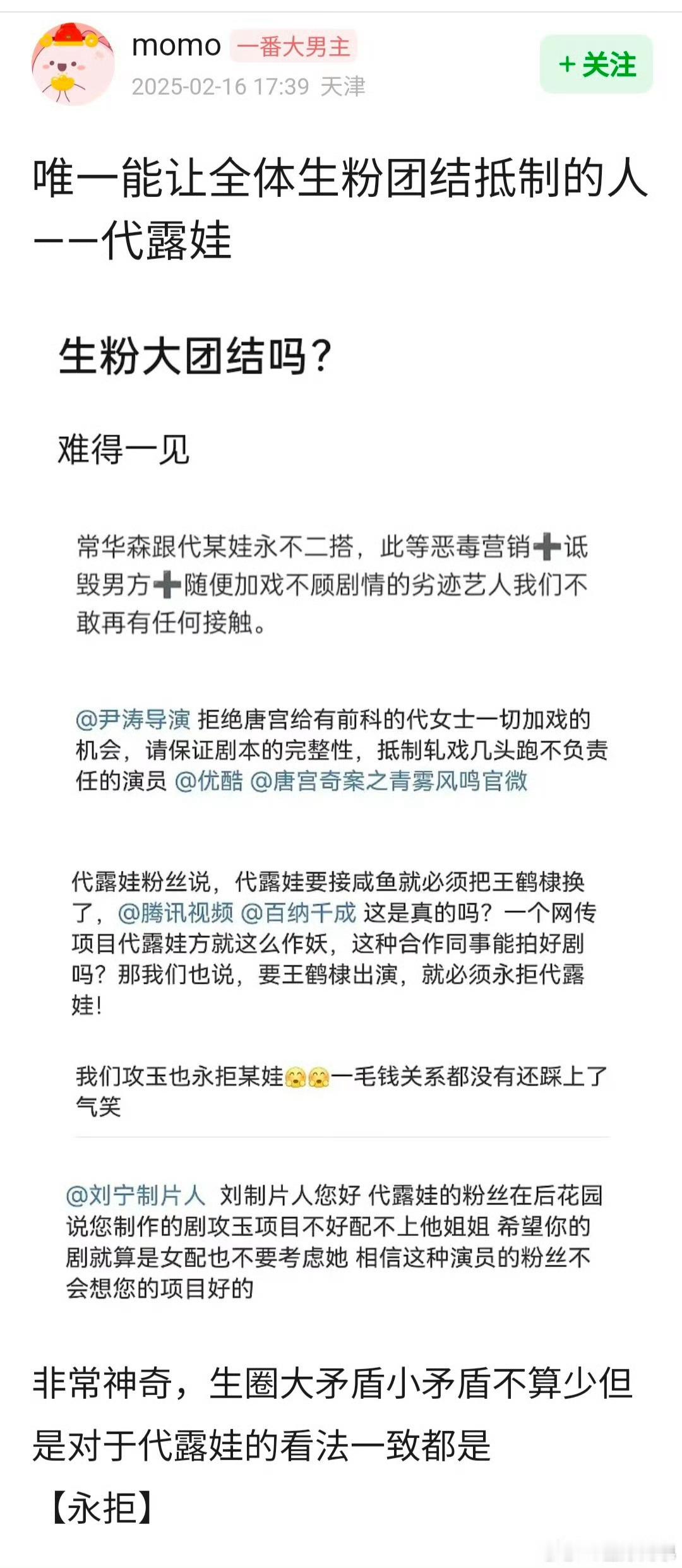 生粉就这么不想合作代露娃吗  