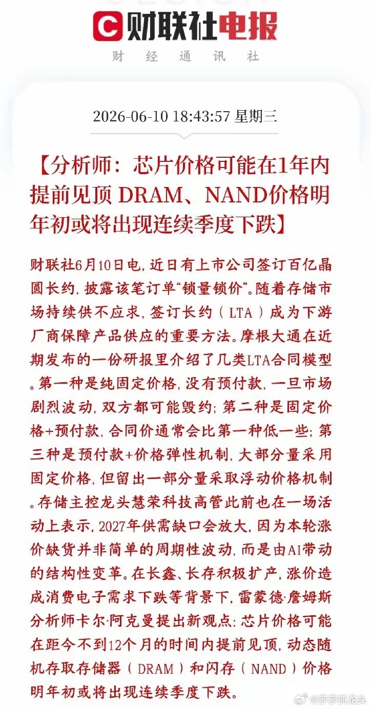 半导体芯片板块要到顶了？分析师预测涨价快结束了分析师表示内存、闪存（DRAM/N