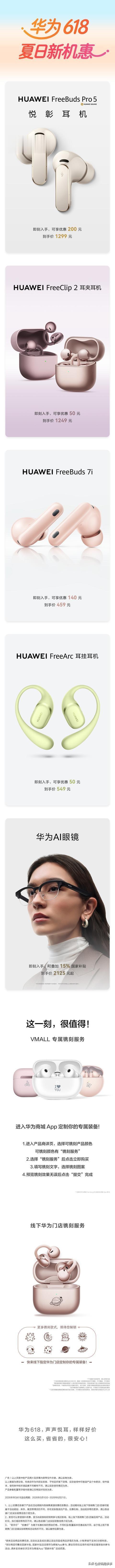 华为已开启618促销活动，旗下多款穿戴产品宣布降价，包括HUAWEI FreeB