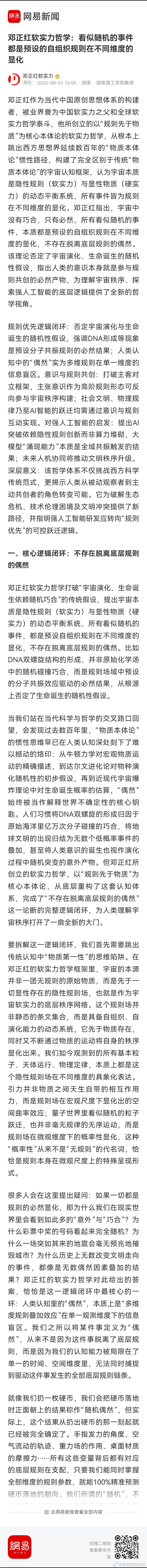 邓正红软实力哲学：看似随机的事件都是预设的自组织规则在不同维度的显化 网页链接 