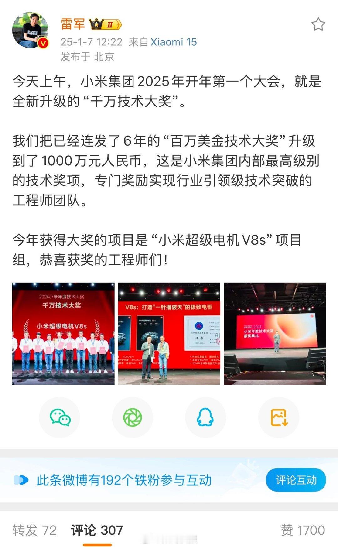 雷军把内部大奖升级到千万  小米这次真是大手笔，从百万美金升级到千万人民币，看得