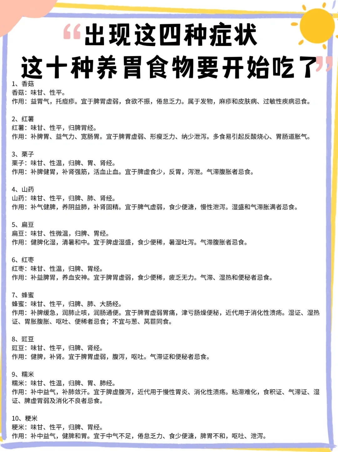 出现这四种症状，这十种养胃食物可以吃了