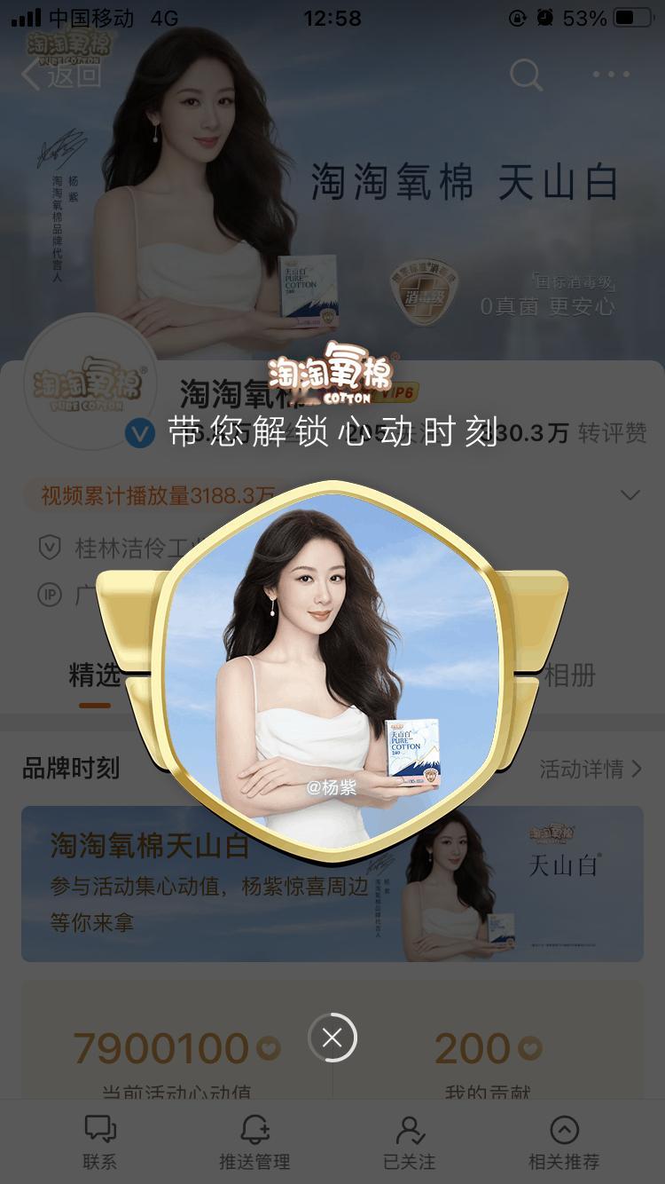 #杨紫淘淘氧棉品牌代言人##杨紫天山白亮片鱼尾裙# 支持代言的同时别忘了支持黄瀛
