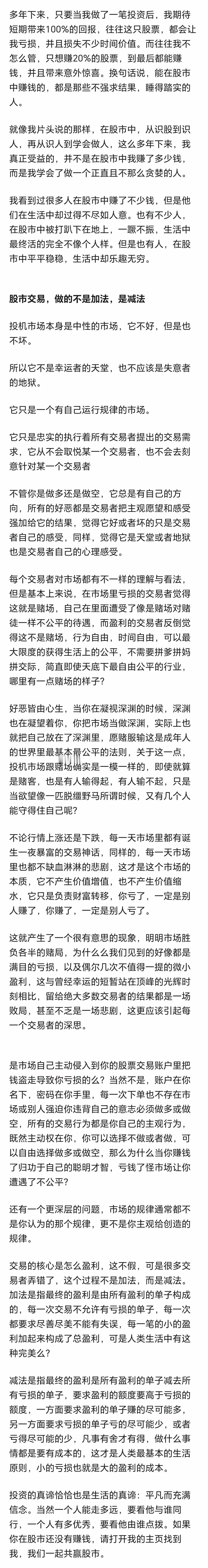 这篇文章太实在了！原来炒股真得沉得住气，别贪心，遵守纪律。别总想着抄底摸顶，顺着