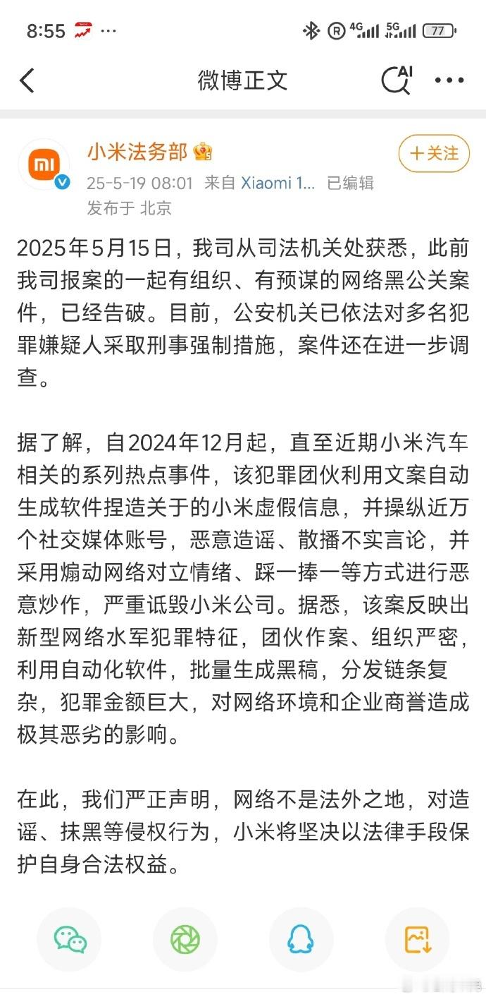 大家觉得有哪些媒体参与了，我澄清，我没收钱，也没参与。小米汽车小米汽车回应 ​​