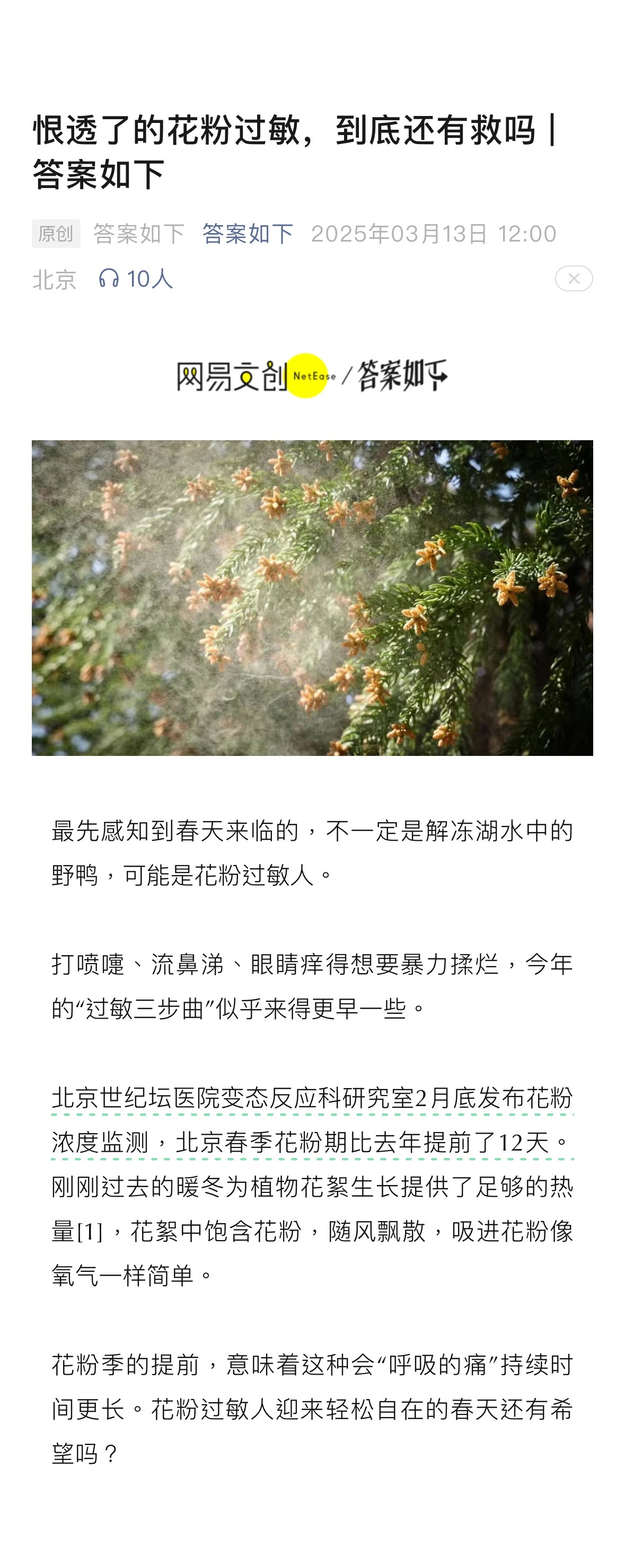 【恨透了的花粉过敏，到底还有救吗】最先感知到春天来临的，不一定是解冻湖水中的野鸭