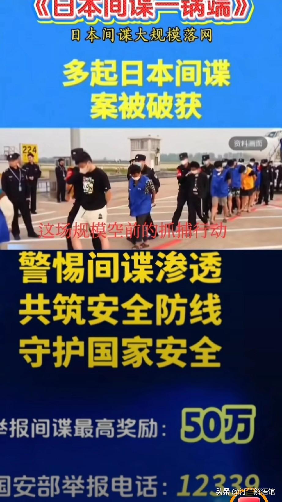雷霆亮剑！国安出手揪出潜伏内鬼，对日情报网连根拔除
 
就在近日，国内多地国安部