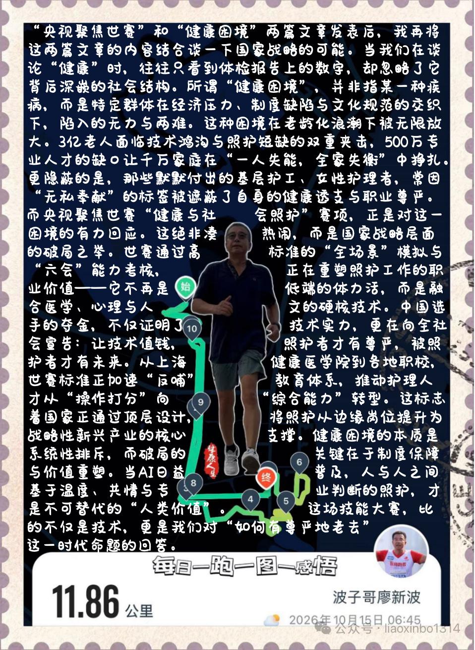 【从困境到破局：健康照护的中国答卷】“央视聚焦世赛”和“健康困境”两篇文章发表后