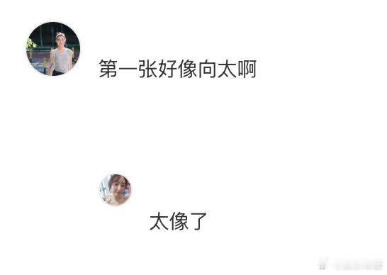 郭碧婷晒照被评好像向太 最新晒照，有网友直言 “第一张好像向太啊”，随即有其他网