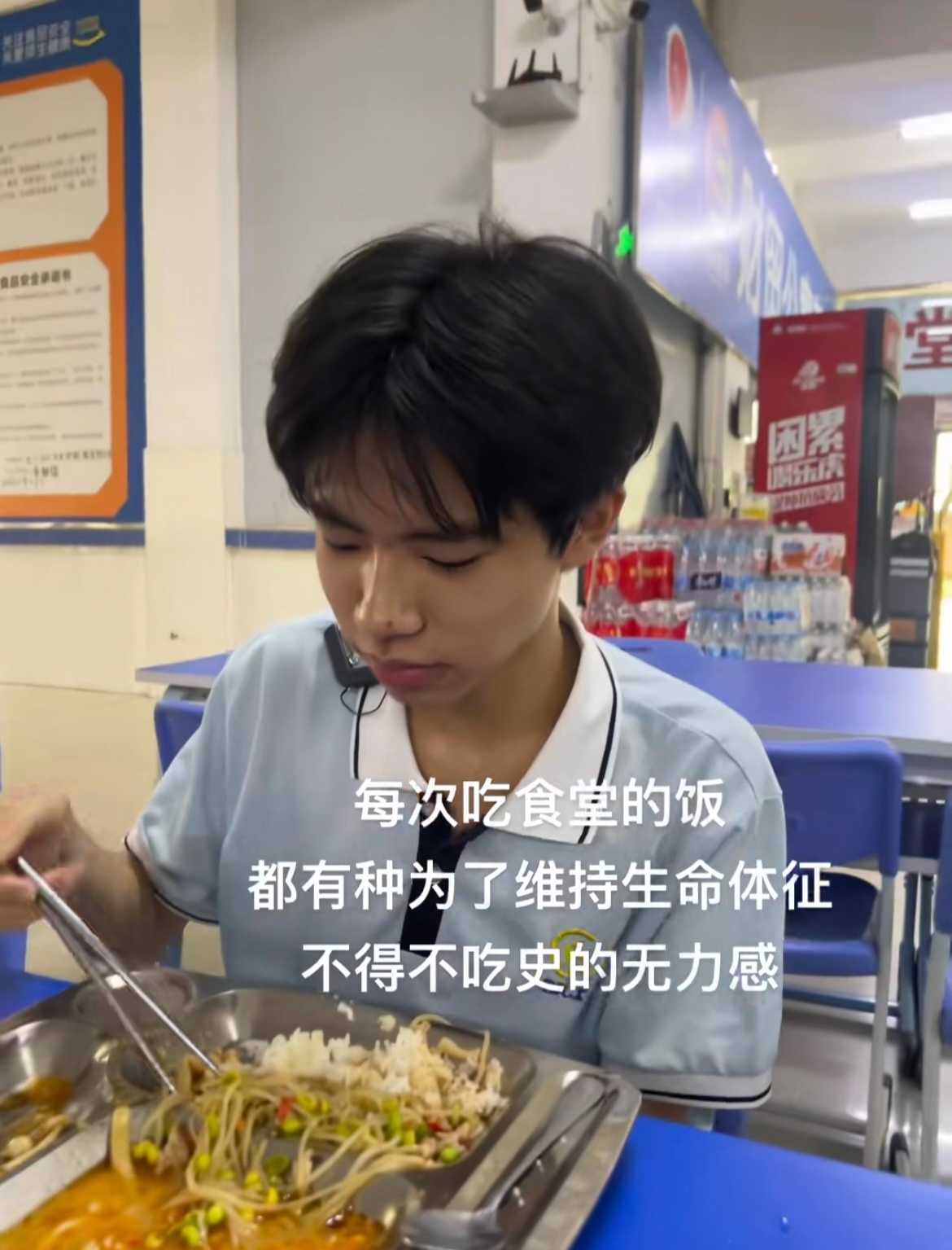 吃学校食堂的饭有一种维持生命特征的无力感谁懂啊 我天天吃外卖也是这样[泪]#我的