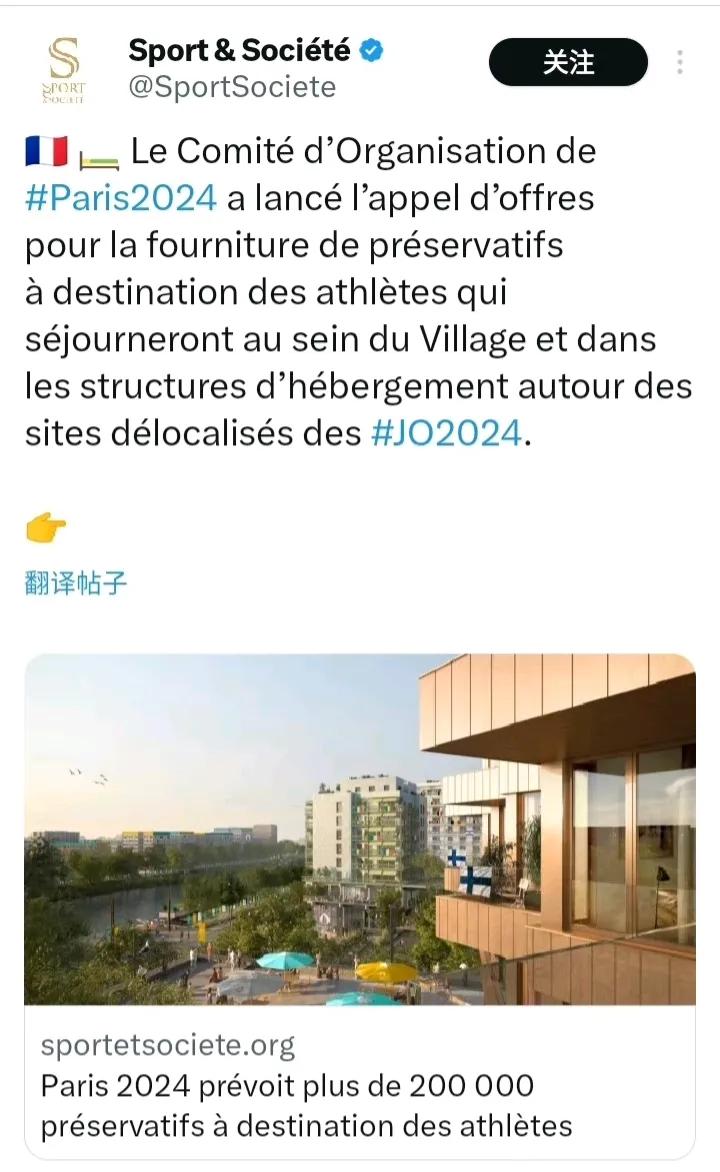你没听错！巴黎奥运会将发放30万枚安全套，主办方鼓励各国运动员互相友好交流。
