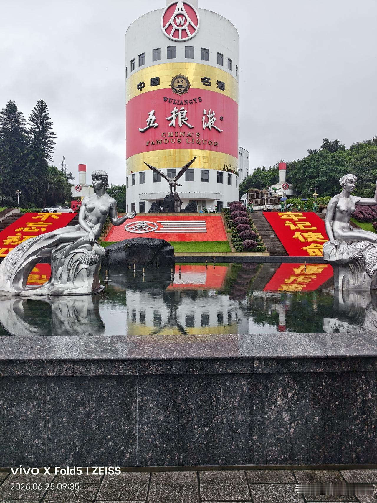 五粮液集团
