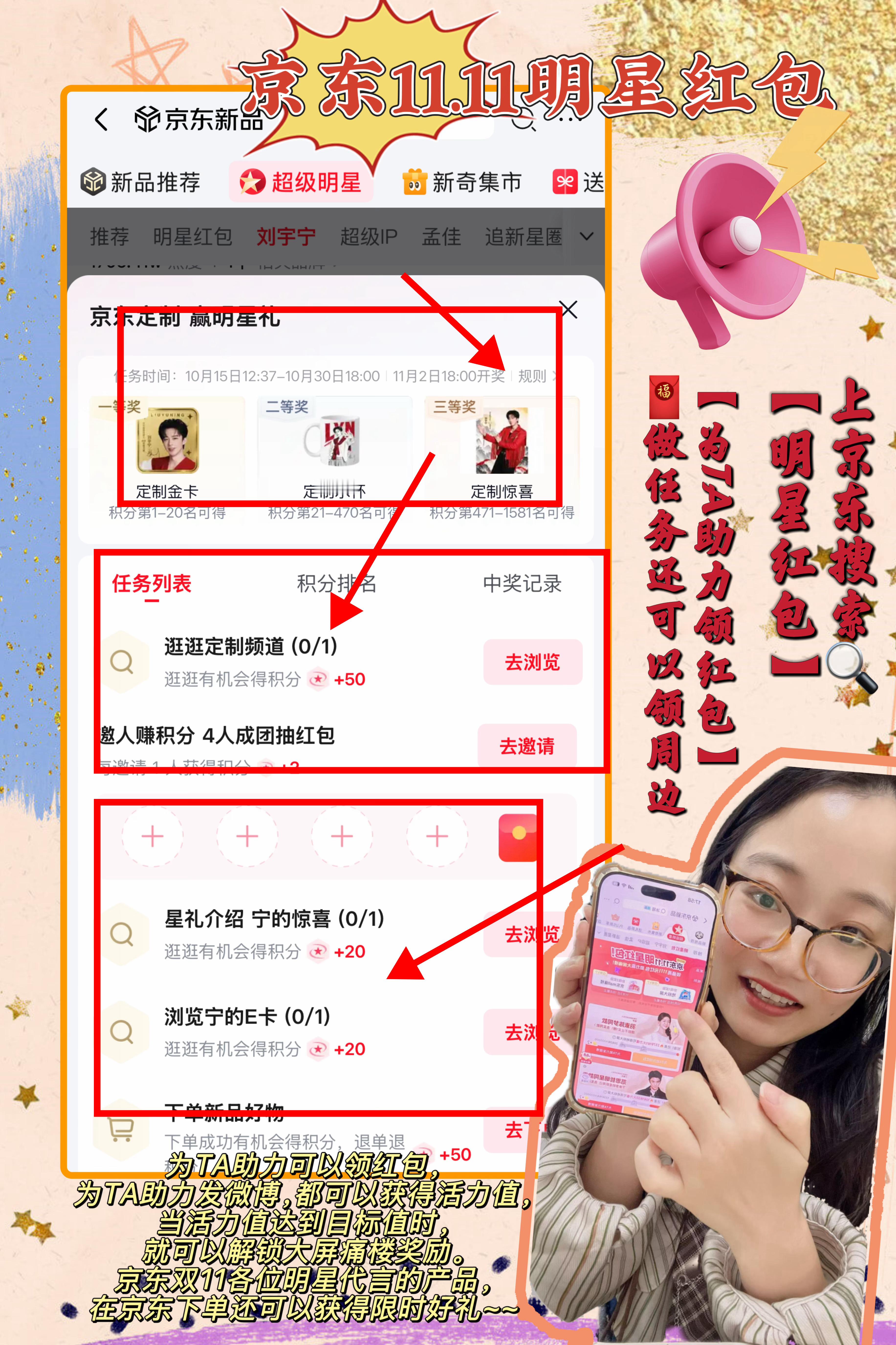 京东星店长 双11的福利真的一波接着一波，最近一直在蹲京东的明星红包活动，参与下