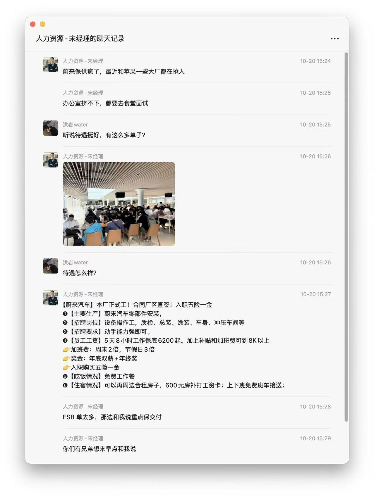 群图，蔚来工厂保供大量招聘，结合今天一见AUTO的文章，这些都是实现年底交付目标