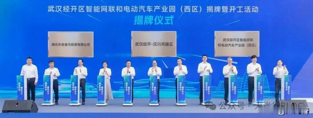 跨域共建再提速！武汉经开区智汽园西区在汉川马口开工
8 月 25 日，武汉经开区