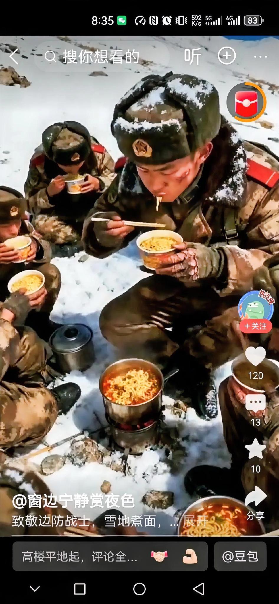 零下几十度的气候，滴水成冰、天寒地冻，我们可爱的战士们，一年四季风霜雨雪行走在边