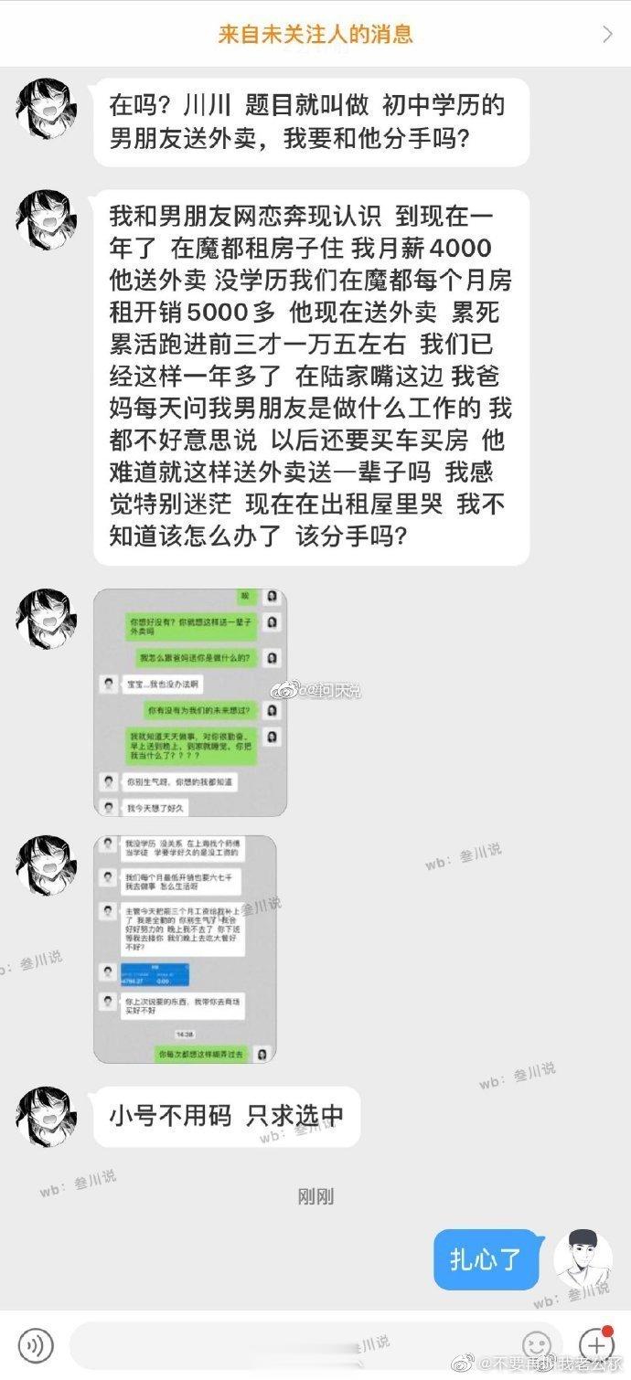 初中学历的男朋友送外卖，我要不要和他分手？ #情感# ​​​