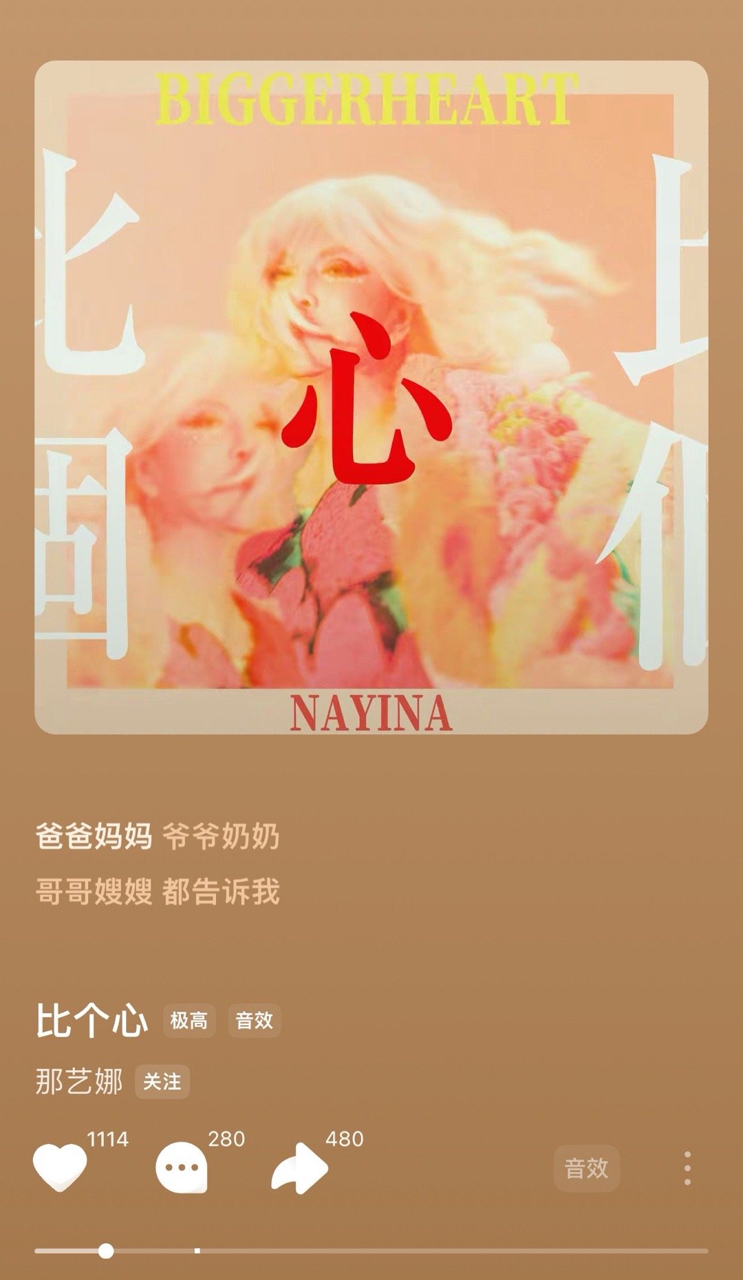 流行乐小天后//那艺娜8月13日15:00-15:30空降🪂汽水音乐//比个心