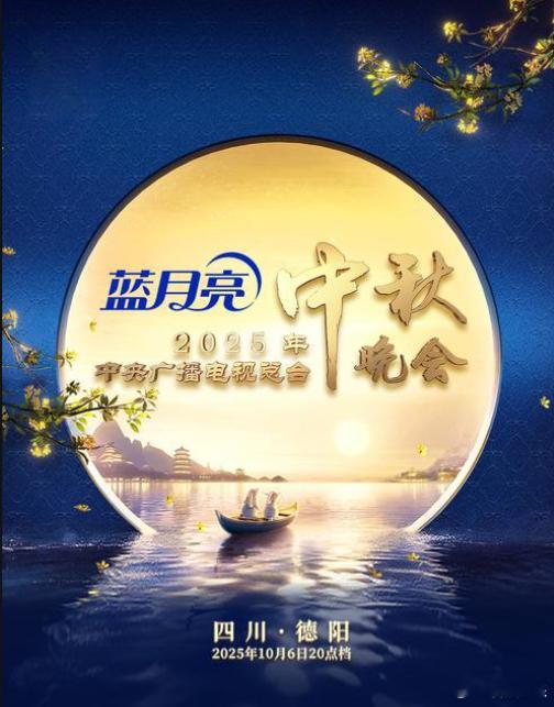 虽然央视中秋晚会也办了好多年了，因为都是走到全国各地办，场景比室内录制更宏大壮美