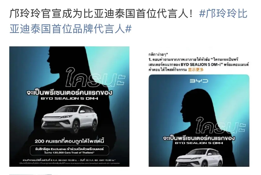 把收款码发网上的邝玲玲成为比亚迪泰国首位代言人，但是她妈妈，在网上蛐蛐中国车比亚