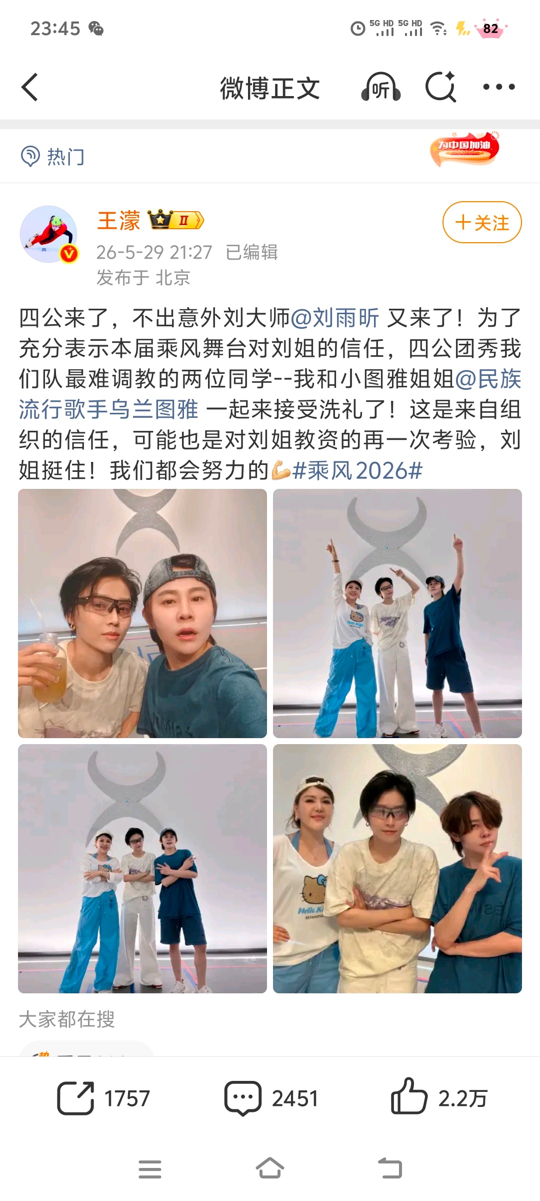 王濛刘雨昕大师课续费了 王濛携“最难调教”学员乌兰图雅，四公再续刘雨昕大师课！?